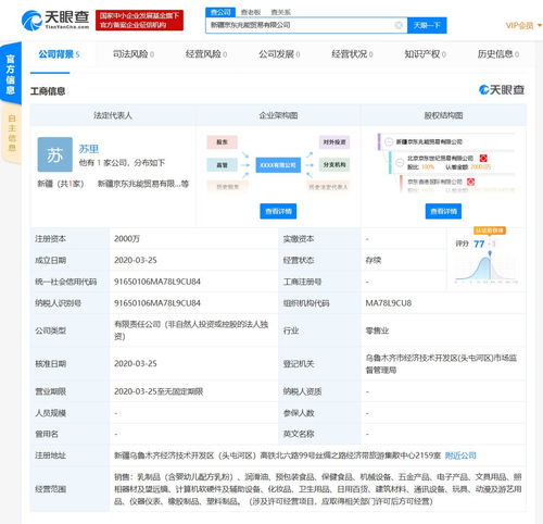 京東在新疆設(shè)立新公司，注冊資本2000萬聚焦計算機軟硬件領(lǐng)域