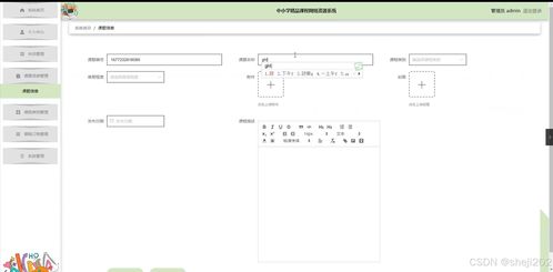 基于Python Flask的中小學(xué)精品課程網(wǎng)絡(luò)資源系統(tǒng)的設(shè)計與實現(xiàn)